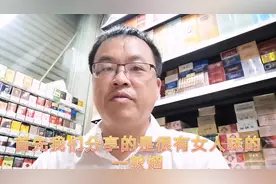 名字取得很有“女人味”的烟您见过了吗？值得男人的观看和收藏