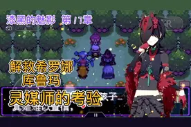 口袋妖怪漆黑的魅影，第17章，月食之羽的恶魔之力！准神都被控制