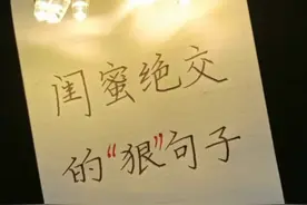 闺蜜绝交的“狠”句子