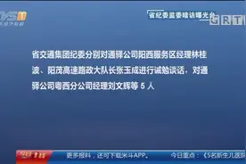 省纪委监委暗访曝光回访：高速服务区污水污染农田，多人被追责