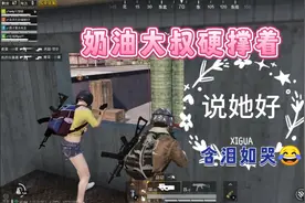 自己选的，硬撑着也得说她好，