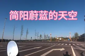 简阳河东新区沱四桥往石钟方向发展也挺快，道路修得巴巴适适视频封面