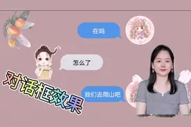 剪映教程，如何制作微信对话框效果