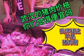 看看武汉的猪肉是多少钱1斤？这价格让我不敢相信啊视频封面