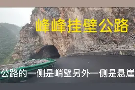 邯郸峰峰挂壁公路位于3号旅游路上，看看是什么样子