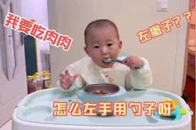 17个月就会用勺子了，为啥用左手，长大了不会是左撇子吧？视频封面