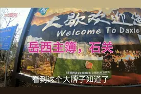 从岳西主簿到石关，单车推行，一路大别山的秋色好迷人视频封面