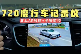 这才叫记录仪！实拍最强720度全景记录仪，99%汽车都能加装视频封面