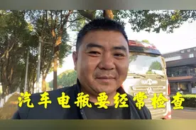 卡车吕哥电瓶不存电，花2000元换免维护电瓶，对车检查不能偷懒视频封面