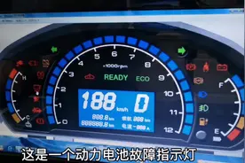 新能源电动汽车组合仪表上指示灯符号功能你知道多少？赶紧收藏吧