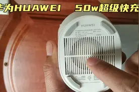 华为HUAWEI 无线充电器 50w超级快充视频封面