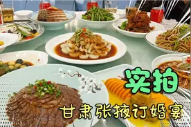 实拍!甘肃张掖订婚宴喜庆场面!还没怎么吃这敬酒就把人敬醉了!视频封面