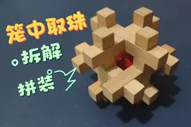 孔明锁笼中取珠笼中取球的解发和恢复拼装
