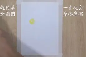 漂亮，超简单，画圈圈，一看就会，很好学