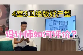 户型点评:4室3卫绝佳户型，90分人见人爱，装修都省钱！