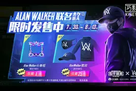 和平精英充值买头像框ALAN WALKER套装