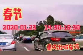 今天，重庆春节出城大军，长寿方向高速行驶2小时，不算堵视频封面