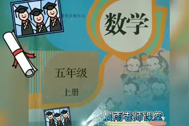 周长相等的两个平行四边形的面积相等？画图分析判断对错。视频封面