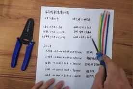 家庭用电怎么选择电线？1.5平方2.5平方4平方6平方，怎样配置呢？视频封面