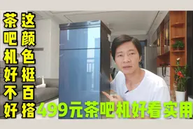 开箱499元茶吧机，放客厅好看实用，百搭放哪都行视频封面