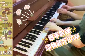 四手联弹！风靡朋友圈的小游戏【动物餐厅】BGM