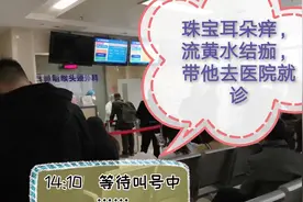宝宝耳朵痒流黄水结痂，带他去大医院就诊，因为湿疹耳屎多视频封面