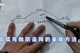 异形圆弧弯抛防盗网的量数方法，装修工分享给大家