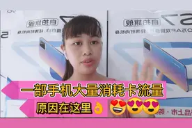 一部智能手机大量消耗卡流量原因在这里👇视频封面