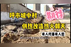 呼和浩特城中村供热施工实拍视频封面