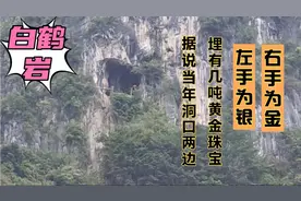 悬崖上的山洞，曾是一位“师爷”隐居的洞府，据说藏有几吨黄金