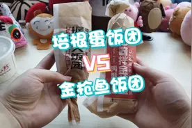 试吃肯德基早餐新品饭团，两种口味大对比，到底哪个更好吃呢？