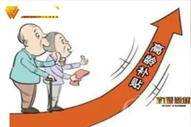 截至目前，潍坊市已为22.13万老年人发放高龄补贴6973.33万元视频封面
