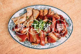 探访隆江老字号，最正宗最地道的猪脚饭！