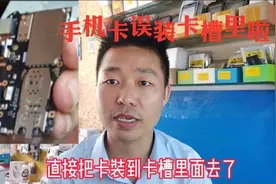 手机卡不小心装到手机卡槽里面被卡死了，看看我是怎么弄出来的？