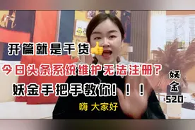 今日头条无法注册，系统维护中？手把手教你破解！自媒体干货👍