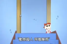 蜡笔小新：妮妮离家出走来小新家，被小新遗忘很可怜视频封面