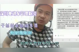 深圳电动车已经实行新规，走机动车道有电子抓拍，罚款挺高的