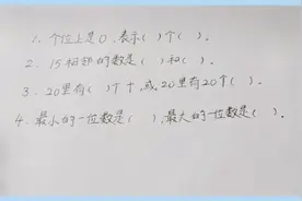 一年级数学必考题：个位上是0，表示（）个（），类型题要拿下！视频封面