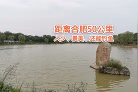 推荐一个合肥周边的冷门景点，距合肥50公里，风景美，能钓鱼视频封面