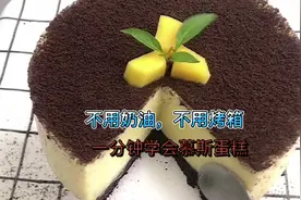 不用奶油，不用烤箱，一分钟学会做慕斯蛋糕