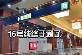 北京16号线中段终于开通了，亲测国图换乘，比在西苑快了6分钟视频封面
