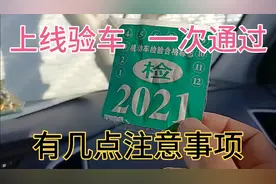 实拍廊坊汽车年检上线流程，330元一次通过，有几点注意事项视频封面