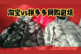 淘宝vs拼多多，同款不同价，网购避坑！！！