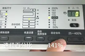 如何将A4纸资料扩印成A3纸的，#办公小技巧##打印机小常识#