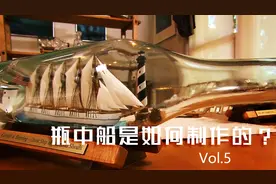 《加勒比海盗》中的瓶中船，现实真的存在吗？