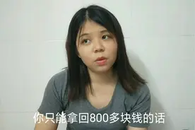 共要花15万买的保险如果退保只能拿回800块钱?该退吗视频封面