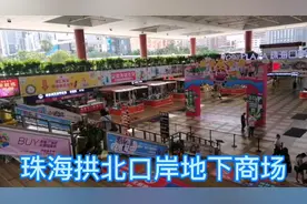 珠海拱北地下商场没有旅客和劳工支撑店面关门大吉
