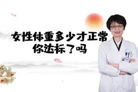 女性体重多少才正常，你达标了吗？