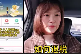 在头条上提现2000多，扣税好几百，财务姐姐手把手教你如何退个税视频封面