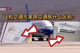 飞行员教你开飞机：飞机空调与家用空调大有区别！空调系统很重要视频封面